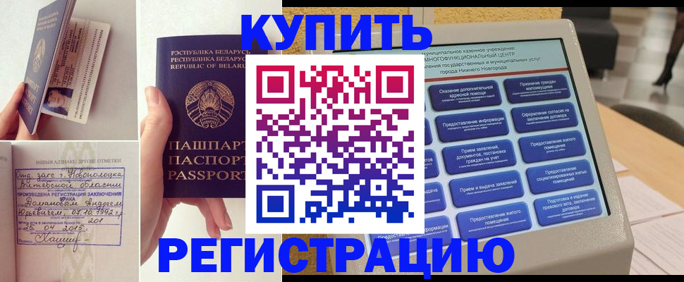 временная регистрация для всех в Черепаново