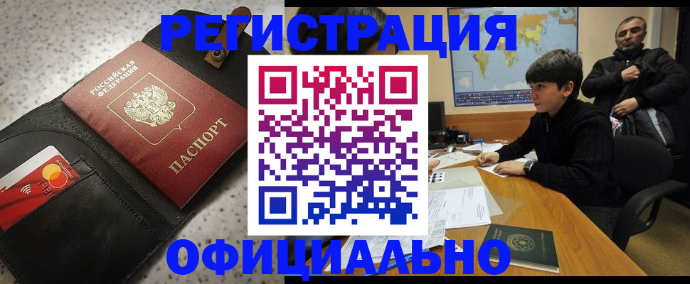 временная регистрация поиск в Черепаново