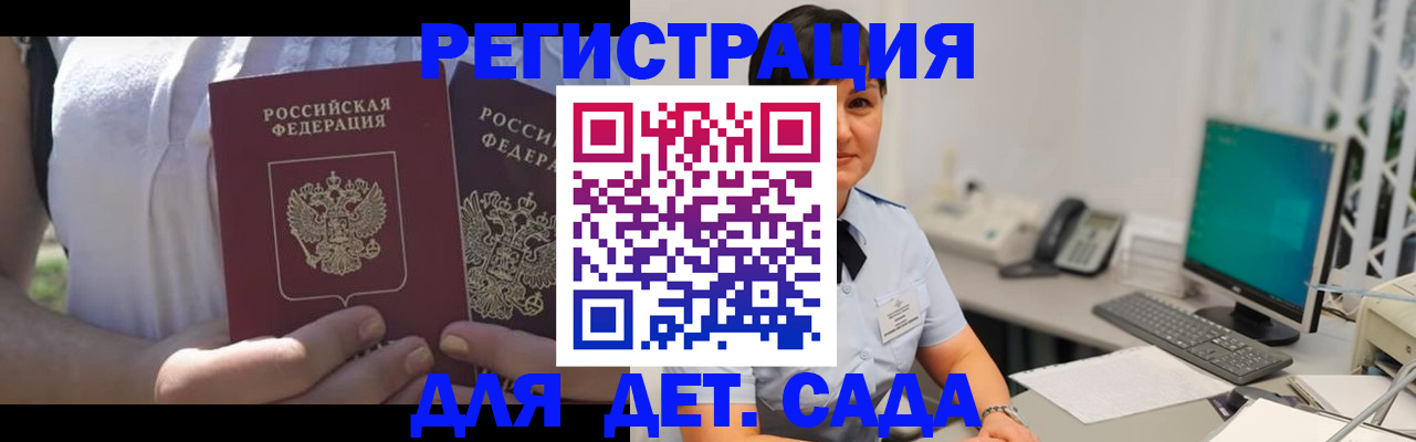 временная прописка в Черепаново