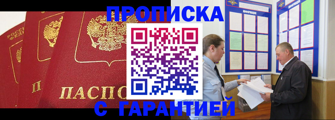 временная регистрация для школы в Черепаново